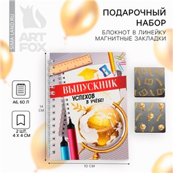 Подарочный набор, блокнот А6 60 л., магнитные закладки 2 шт. «Успехов в учёбе»