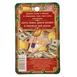Кошельковый талисман: ложка загребушка «Денежный оберег», 4×0.5 см