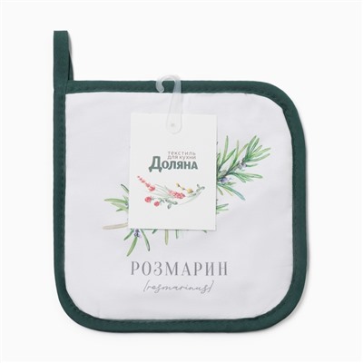Прихватка "Розмарин" 17х17см 100% п/э