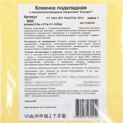 Клеёнка с ПВХ-покрытием, 50х70 см, цвета МИКС