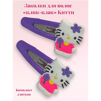 Заколка детская "клик-клак" Китти 2 шт ТК 11 модель 1