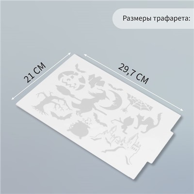 Трафарет пластик «Хэллоуин», 21×29.7 см