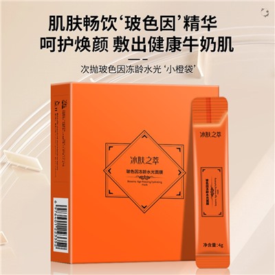 Ночная антивозрастная маска для лица с бозеином SEOMOU Boseine Age-freezing Hydrating Mask, 4гр