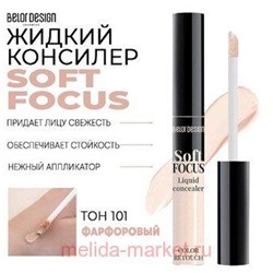 BelorDesign Консилер жидкий Soft Focus тон 101 фарфоровый