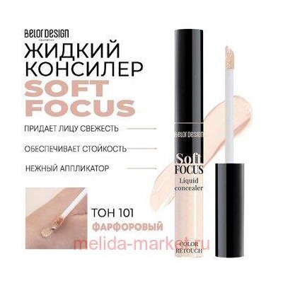 BelorDesign Консилер жидкий Soft Focus тон 101 фарфоровый