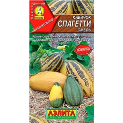Семена Кабачок Спагетти, смесь, арт.: 14522