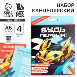 Подарочный набор, блокнот-раскраска А6, трекер привычек и восковые мелки «Тачки»