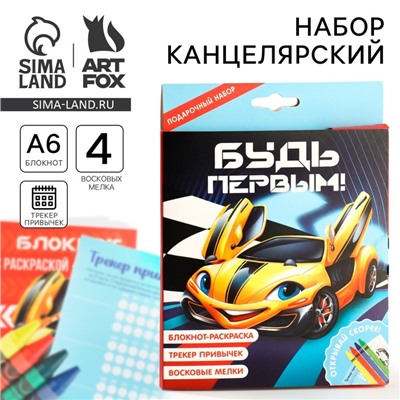 Подарочный набор, блокнот-раскраска А6, трекер привычек и восковые мелки «Тачки»