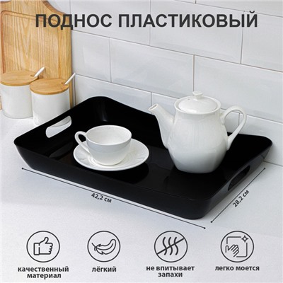 Поднос с ручками BEROSSI «Рондо», пластик, 42.2×28.2×5.2 см, черный