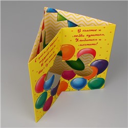 Объёмная открытка «С Днём рождения», шары, 12 х 18 см