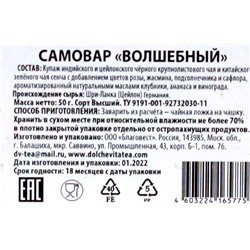 Amore De Bohema. Самовар Волшебный 50 гр. жест.банка