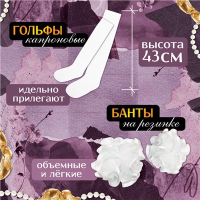 Набор на выпускной «Красивая выпускница»: фартук р. 40–48, банты 2 шт., гольфы