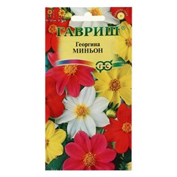 Семена цветов Георгина "Миньон", ц/п,  смесь, 0,3 г