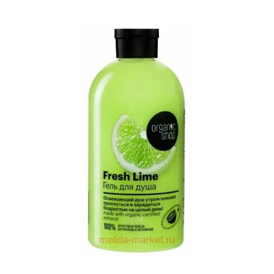 ORGANIC SHOP Гель для душа Fresh Lime 500 мл