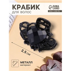 Крабик для волос «Чёрный ажур», ореол сердца, 2.5 см
