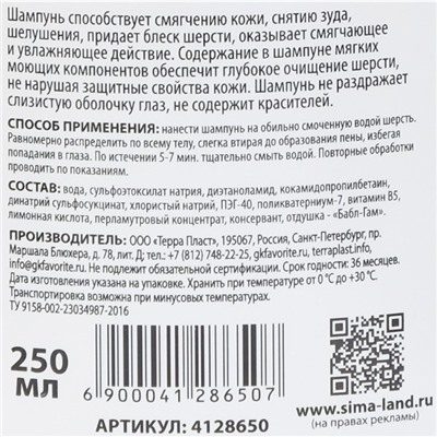 Шампунь "Пижон"  для кошек и собак, с ароматом Bubble Gum, 250 мл