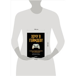 Уценка. Вячеслав Уточкин, Константин Сахнов. Хочу в геймдев! Основы игровой разработки для начинающих
