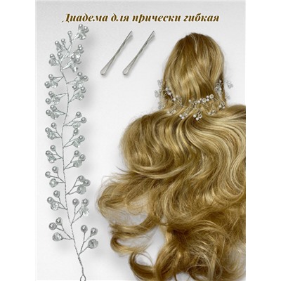 Диадема для моделирования прически тип 7