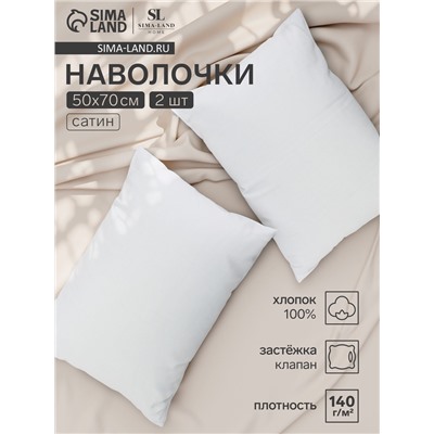 Комплект наволочек SL Home Soft, 50×70 см, 2 шт., сатин, хлопок 100%