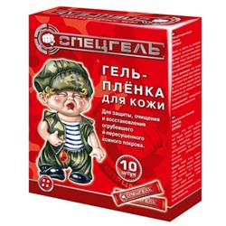 СПЕЦГЕЛЬ SPETZMAZ BRAND гель-плёнка для кожи 150 мл, Хиты продаж