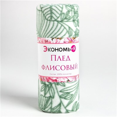 Плед Экономь и Я "Тропические листья" 150*130 см, пл.160 г/м2, 100% п/э