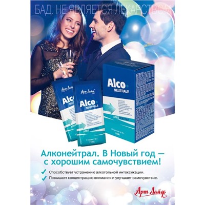 Алконейтрал (пачка 10 саше по 30г.)