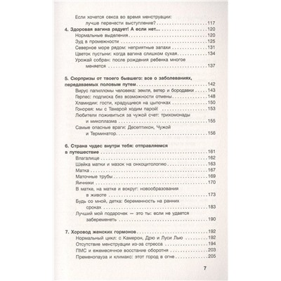 Уценка. Без стеснения. Все о чудесном женском теле