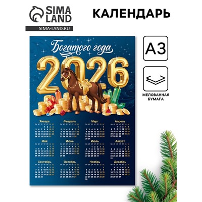 Календарь настенный 2026 «Богатого года», А3