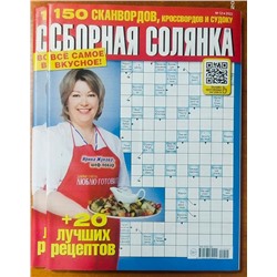 Сборная солянка
