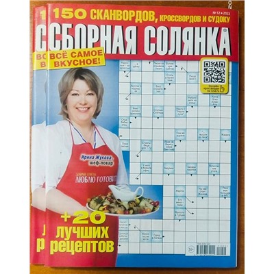 Сборная солянка