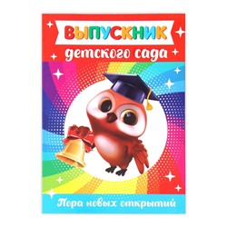 Папка А4, без файлов «Выпускник детского сада»