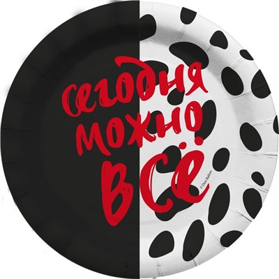 Тарелка бумажная «Сегодня можно всё», в наборе 6 шт., 18 см