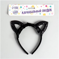 Ободок для волос карнавальный «Кошечка», с пайетками