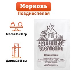 Семена Морковь "Королева Осени", б/п, 1 г