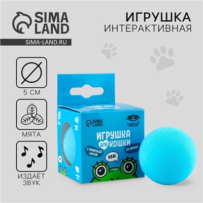 Игрушка для кошек. Мячик интерактивный «Лягушка» с мятой