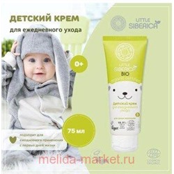 LITTLE SIBERICA КРЕМ ДЕТСКИЙ ДЛЯ ЕЖЕДНЕВНОГО УХОДА 75МЛ