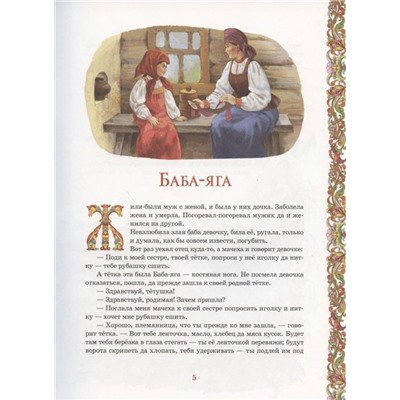 Русские сказки