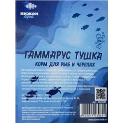Корм для рыб и черепах «Пижон» гаммарус тушка, 100 г