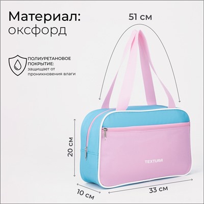 Сумка для обуви на молнии TEXTURA, наружный карман, цвет голубой/розовый
