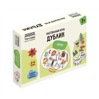 Игра настольная ТРИ СОВЫ "Дублик. Поход", 60 карточек, картонная коробка