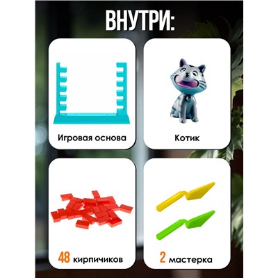 Настольная игра «Спаси кота», ловкость, 2-4 игрока, 3+