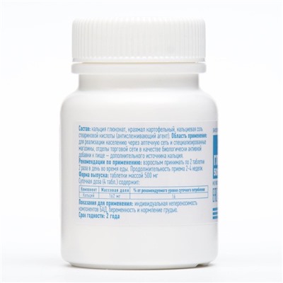 Кальция глюконат Экотекс, 50 таблеток по 0.5 г