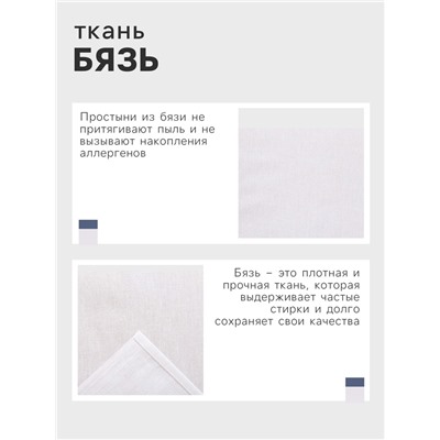 Простыня 1.5 спальная, 145×214 см, бязь отбеленная, хлопок 100%, белая