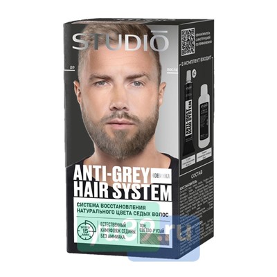 Система восстановления натурального цвета седых волос STUDIO ANTIGREY HAIR SYSTEM, Светло-русый, 50/50/50мл