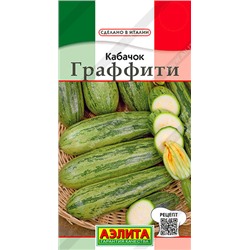 0410 Кабачок цуккини Граффити 2гр