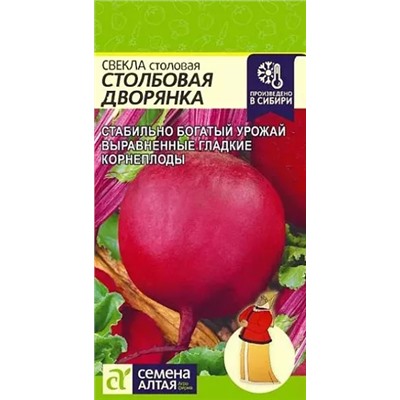 Семена Свекла Столбовая Дворянка, арт.: 10334