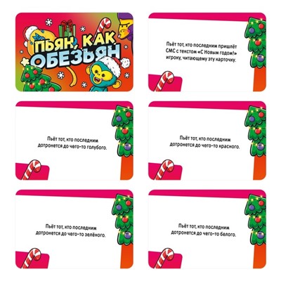 Настольная игра «Новый год: Пьян, как обезьян», новогодняя, 50 карт, 18+