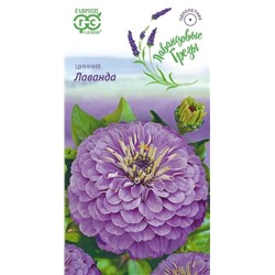 Семена Цинния Лаванда, арт.: 5046