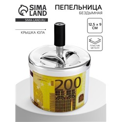 Пепельница для дома бездымная «200 евро», для сигарет и стиков, 12.5×9 см
