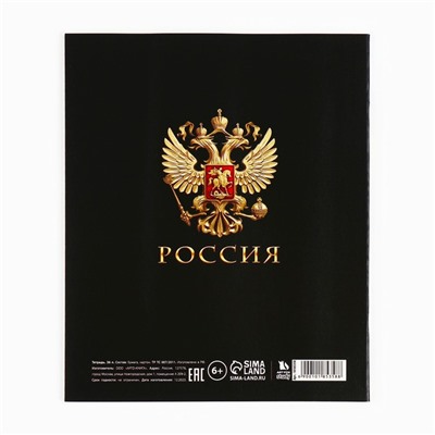 Тетрадь в клетку, предметная, 36 л.,на скрепке, блок №1«Россия. Геометрия»